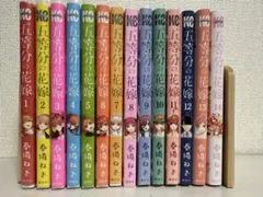 五等分の花嫁 全14巻セット