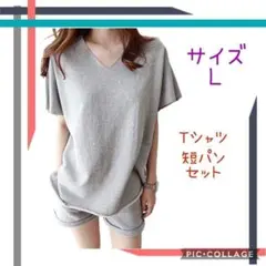 サイズL ルームウェア 半袖 短パン Tシャツ 上下セット ジャージ 部屋着