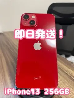 【即日発送！】iPhone13 PRODUCTRED 256GB