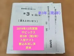 2025年最新】sapix 入室テストの人気アイテム - メルカリ