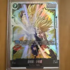 ドラゴンボール フュージョンワールド 孫悟飯：少年期 SCR 3枚セット