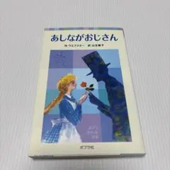 創作童話】『わたし、五等になりたい』岸川 悦子 著 - メルカリ