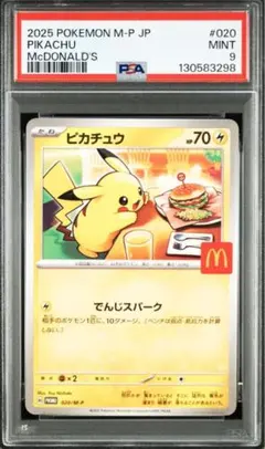 マクドナルド　ピカチュウ ピカチュウ(マクドナルド)【P】{020/M-P} - カードラッシュ