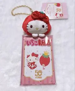 新品未開封激レアハローキティいちごストラップ 新品未開封激レアハローキティいちごストラップ