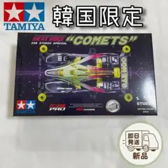 2025年最新】ミニ四駆韓国限定の人気アイテム - メルカリ