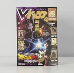 新品未読 Vジャンプ 2026年11月特大号 付録完備