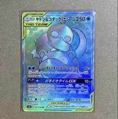 ポケモンカード ヤドン&コダックGX HR ミラクルツイン 107/094 - メルカリ