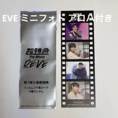 超特急 映画特典