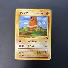 2026年最新】ディグダ 旧裏の人気アイテム - メルカリ