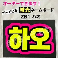 蛍光ネームボード　グリーン 0eca5e56954ab304559dd5b5d8f558