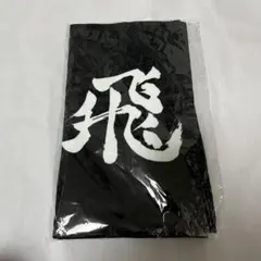 ハイキュー 10周年 烏野高校 横断幕フェイスタオル