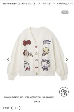 gelato pique サンリオハウス　　ハローキティ カーディガン　新品