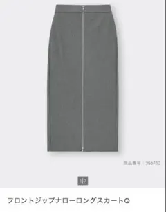 ＧＵ　フロントジップナローロングスカート　グレー　Lサイズ