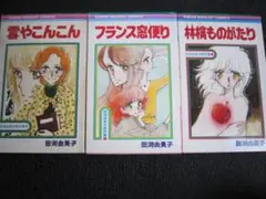 即購入不可。田渕由美子傑作集 3冊