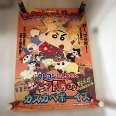映画 クレヨンしんちゃん 劇場用告知ポスター 93年 映画 クレヨンしんちゃん 93年夏休み 劇場用ポスター - メルカリ