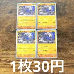 ポケモンカード メガブレイブ　イワーク 4枚
