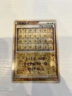 2026年最新】アルフの石版の人気アイテム - メルカリ