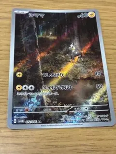 ポケモンカード シママ AR うしろげり ワイルドボルト sv4M - メルカリ