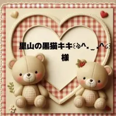 里山の黒猫キキ꒰ঌ^. ̫ .^໒꒱様　専用　パネル生地