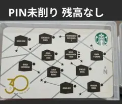 PIN未削り☆スターバックス カード 30周年 スタバ 銀座 12店舗 ☆残高0