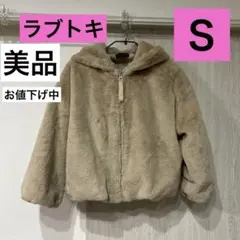 140❤️ラブトキ　美品　アウター　コート　パーカー　即日発送