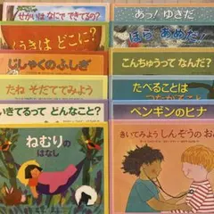 みつけようかがく　12冊セット 福音館書店