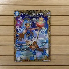 デュエルマスターズ プラチナ・ワルスラS