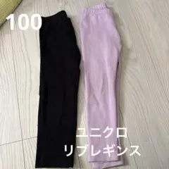 ユニクロ リブレギンス 10分丈 セット