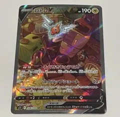 ロトムV SR S11ロストアビス 104/100 ポケモンカード - メルカリ
