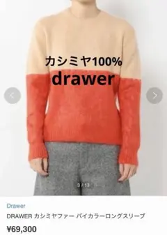 カシミア100% ニット