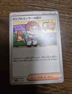 K*a様 ポケモンカード インフルエンサーの紹介 019/023