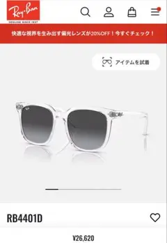 <大特価> Ray-Ban RB4401D クリアフレーム サングラス