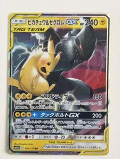 【AXCL10】　ピカチュウ＆ゼクロムGX RR SM12a