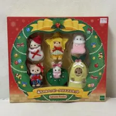 シルバニアファミリー 赤ちゃんハッピークリスマスセット