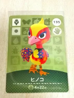 ヒノコ amiiboカード あつまれどうぶつの森