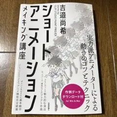 CINEMA4D講座　アニメーションセット（メルカリ特価) 2025年最新】ショートアニメーション メイキング講座 〜吉邉尚希
