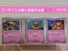 ポケモンカード　メガシンフォニア　フーディン ４枚＋おまけ８枚
