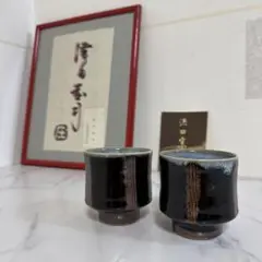 2025年最新】浜田庄司 酒器の人気アイテム - メルカリ