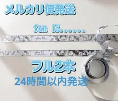 2026年最新】キスマイ銀テープの人気アイテム - メルカリ