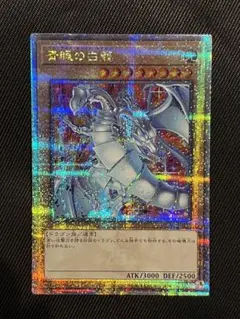 【最安値】青眼の白龍 25th記念郵便局コラボ PSA9 青眼の白龍 25th 切手 psa10 遊戯王 浮世絵 郵便局 五つ目