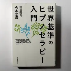 2025年最新】ヒプノセラピーの人気アイテム - メルカリ