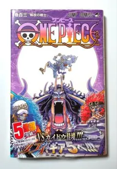 ワンピース 103巻 初版 帯 シュリンク付き ONEPIECE