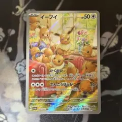 イーブイ AR SV5a クリムゾンヘイズ 078/066