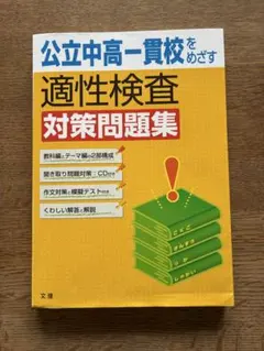2026年最新】公立中高一貫校の人気アイテム - メルカリ