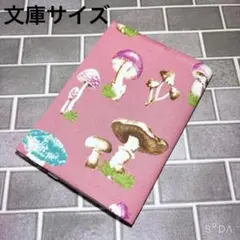 ブックカバー きのこ P