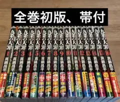 2026年最新】九条の大罪 全巻の人気アイテム - メルカリ