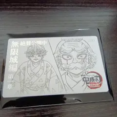 鬼滅の刃 無限城編 ムビチケ風コレクションカード
