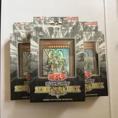 遊戯王OCG 武藤遊戯 ストラクチャーデッキ 3個セット① 未開封品