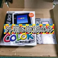 GBC ゲームボーイカラー クリア 外箱 取説のみ
