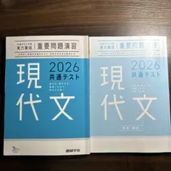現代文 2026 共通テスト 問題集